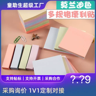 莫兰迪色便利贴定制彩色学生文具留言记事贴办公可粘贴手撕便签纸