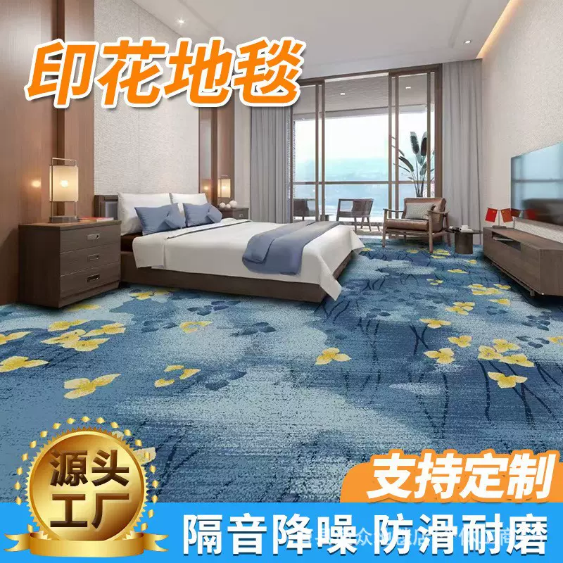 酒店地毯民宿满铺防火阻燃商用地毯加厚耐磨耐脏过道走廊地毯定制