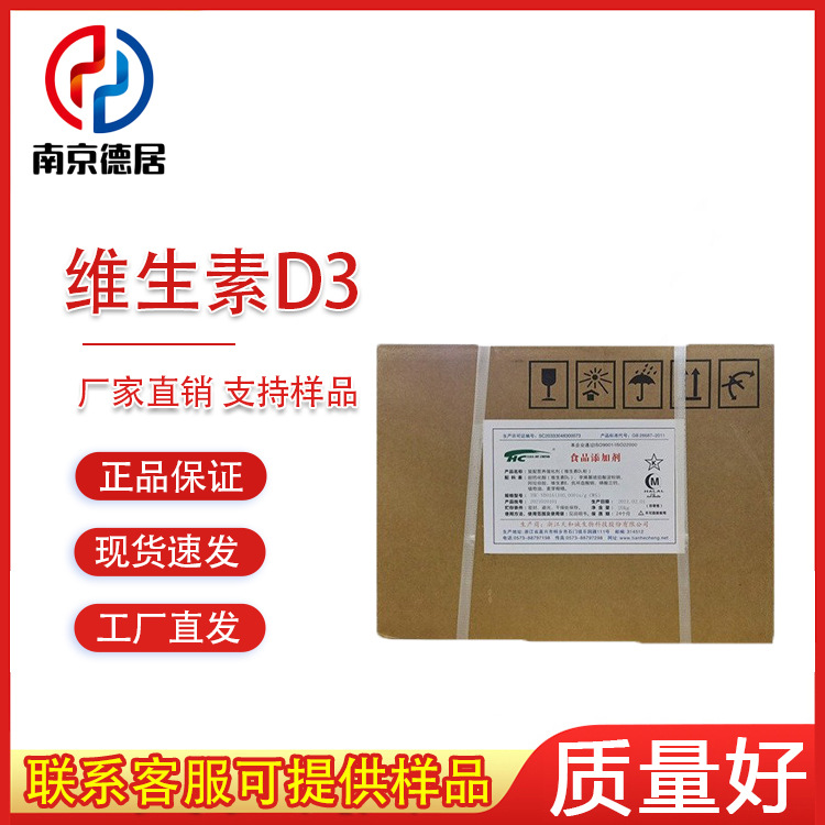 维生素D3 食品级 胆钙化醇 VD3粉 原粉 vd3  营养强化剂