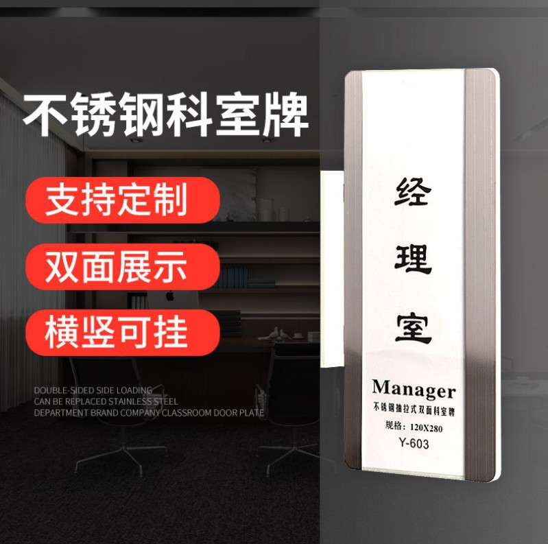 不锈钢科室牌办公室可更换门牌学校酒店卫生间公司部门单双面标牌