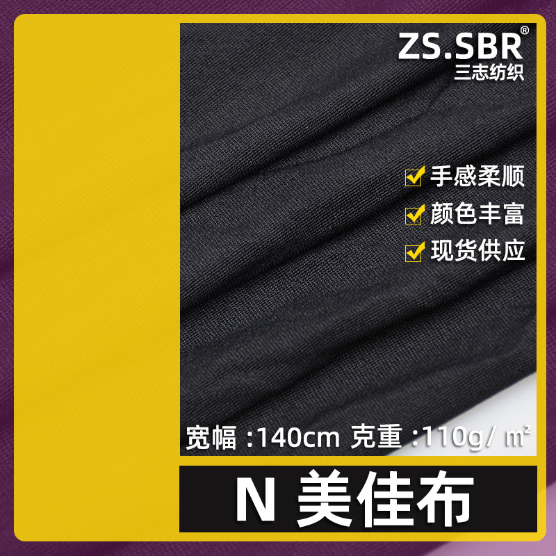厂家供应尼龙N美佳布 SBR潜水料复合高弹N布 针织服装泳衣里布