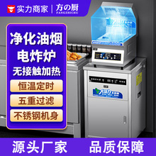 方厨电炸炉商用电磁炸锅抽油烟净化智能机器炸鸡薯条汉堡餐饮设备