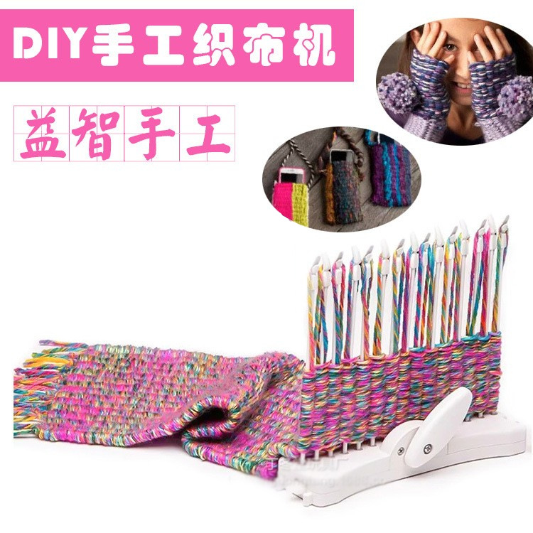 儿童手工立式织布机玩具 DIY毛线编织 围巾坐垫包包 女孩生日礼物