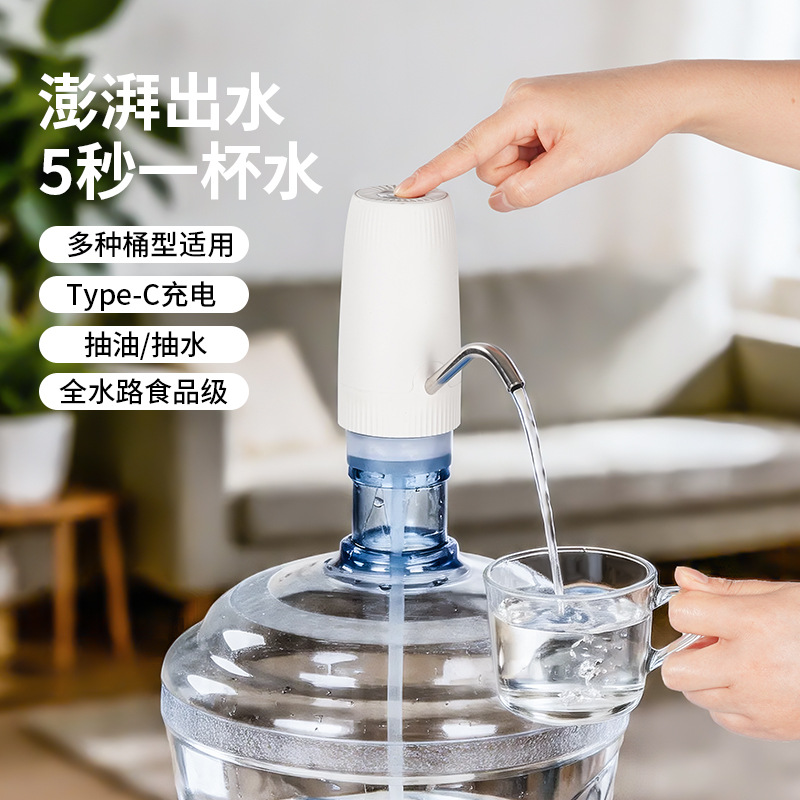 JLL1053桶装水抽水器矿泉纯净自动吸水出水器电动家用抽水自动饮