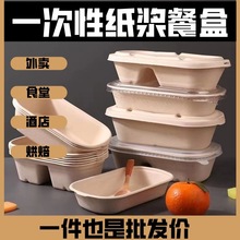 一次性沙拉便当盒纸浆饭盒轻食可降解餐具寿司蘸酱麻薯打包盒批发