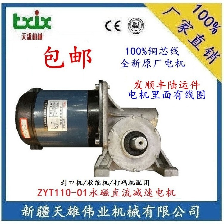 ZYT110-01+涡轮箱200W永磁直流电机 PE膜热收缩机输送电机+涡轮箱