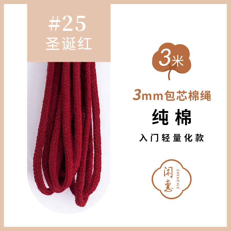 ホーム 3mm コアスパン綿ロープ 初心者編みロープ 3m 小分け編みロープ 手作り携帯電話ストラップ|undefined