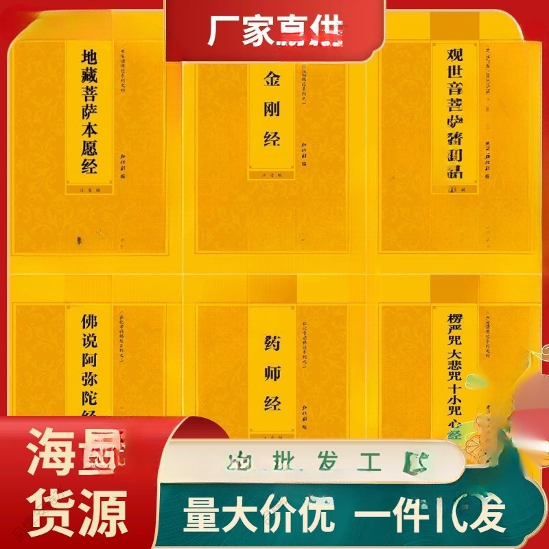 佛经注音本地藏经金刚经拼音普门品阿弥陀童子药师心经楞严大悲咒