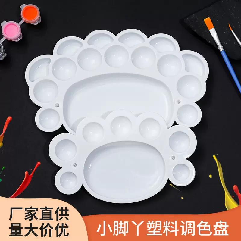 小脚丫塑料调色盘 水粉儿童绘画调色板美术用品调色盘颜料盘批发