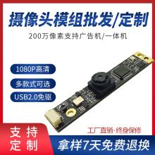 1080P高清usb摄像头模组jx-f22 广角无畸变200万像素摄像头模块