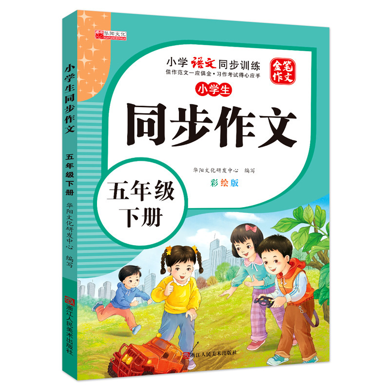 2-6年生の小学生の同時作文の全セットの二四五六三年生の同時作文の素材書|undefined