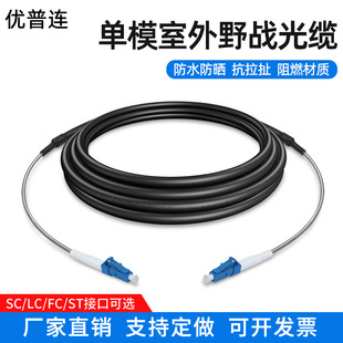 Outdoor 7.0 field fiber optic cable single-mode single-core fiber optic jumper armored LC-SC-FC-ST pigtail fiber optic cable