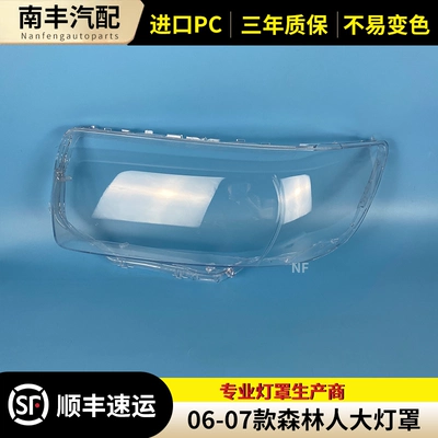Suitable for Forester headlight covers, 06-07 Forester front headlight transparent covers, headlight shells, headlight face covers (Light frame) - drivers-side-high-transparency-adhesive-free-1-piece