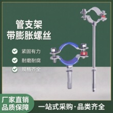 源头厂家304不锈钢管支架带膨胀螺丝水管膨胀管夹管卡抱箍全规格