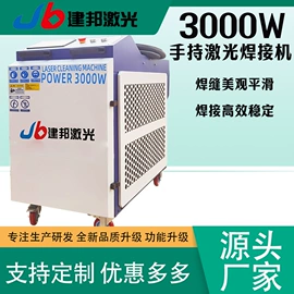 激光除锈设备;激光焊机;焊接加工