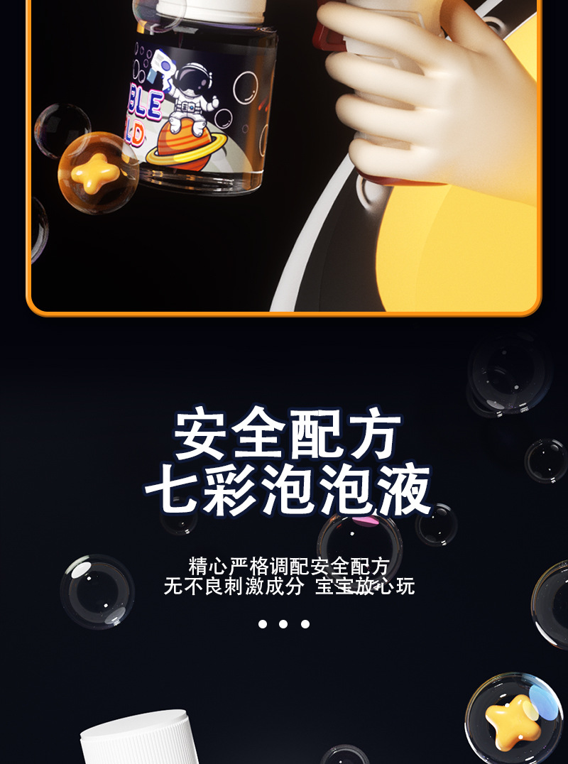 太空宇航员泡泡枪详情页_09