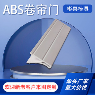 Abs Extrusion Profile Mold Customization Extrusion Plastic Profile Furniture Plastic Profile Processing Customization