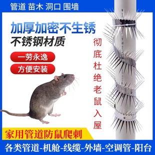 Anti-Rat Climbing Spikes for Water Pipes, Anti-Rat Climbing Pipe Artifact, Natural Gas Pipeline Anti-Rat Wire Mesh, Anti-Cat and Mouse Spikes