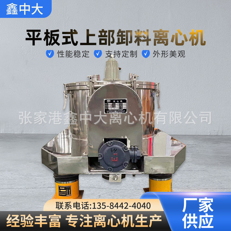 制药离心机psb600卸料离心机平板离心机平板式上部卸料离心机