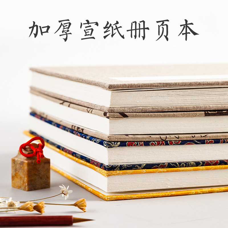 宣纸册页本国画书法册页宣纸本手工空白生宣熟宣盖章本印章