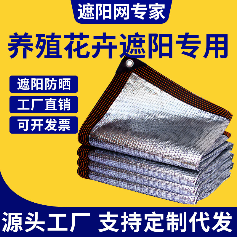 工厂批发遮阳网包边打孔铝箔防晒网遮阴家用遮光隔热网75%遮阳率