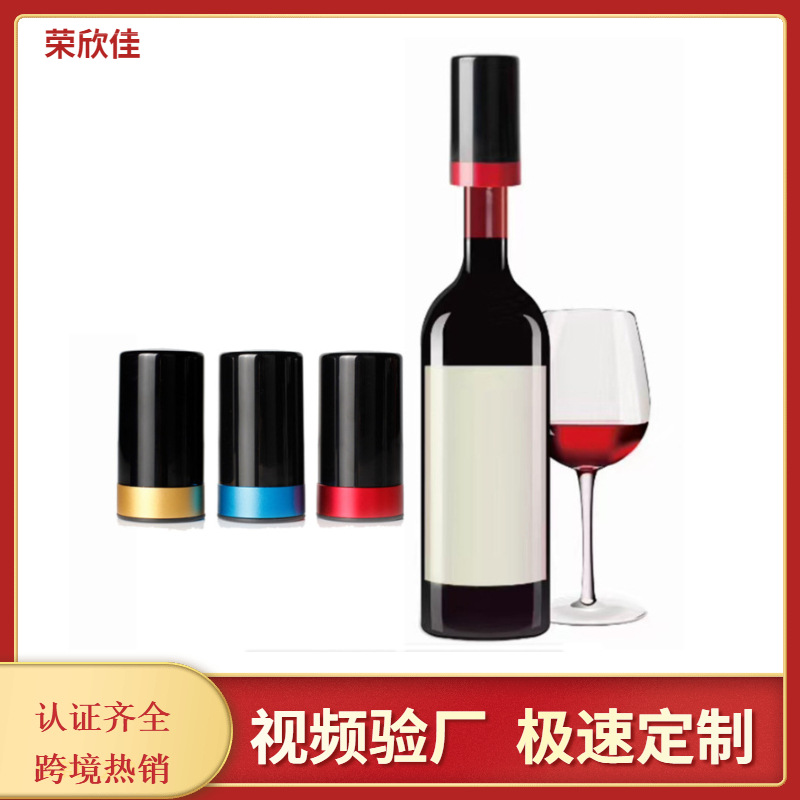 厂家直销新款电动抽真空红酒塞葡萄酒瓶塞保鲜防尘环保红酒密封塞