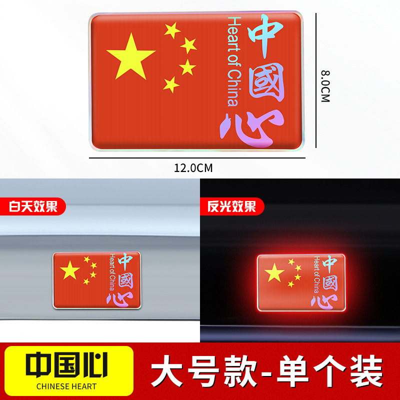 車は国旗の反射を貼ってレーザーの車の尾のステッカーの中国の五星紅旗の旗を貼って3d立体の車体を飾ります。|undefined