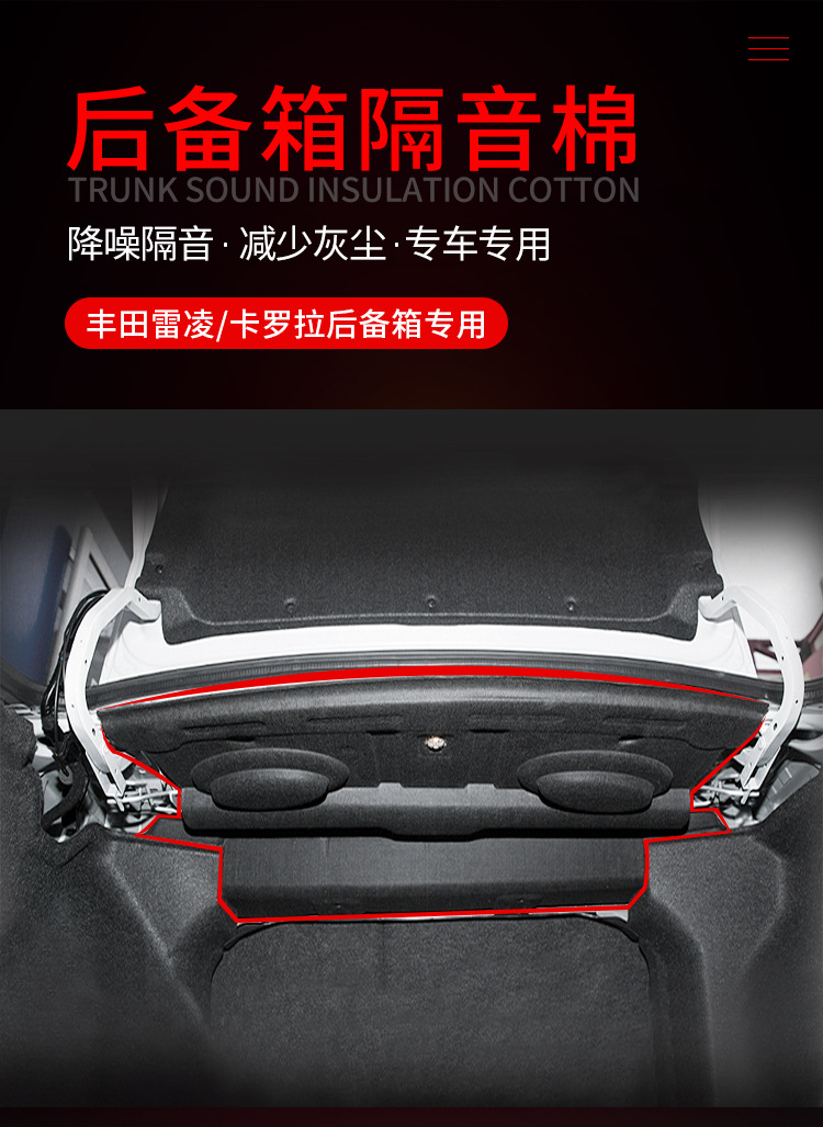 Suitable for Toyota Corolla/Levin Trunk Top Soundproofing Cotton, Trunk Soundproofing Cotton, Trunk Lining Anti-Scratch