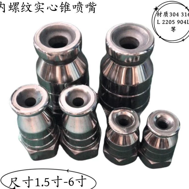 余姚市不锈钢喷淋饱和器喷嘴  1/2压力容器喷嘴  工业喷嘴