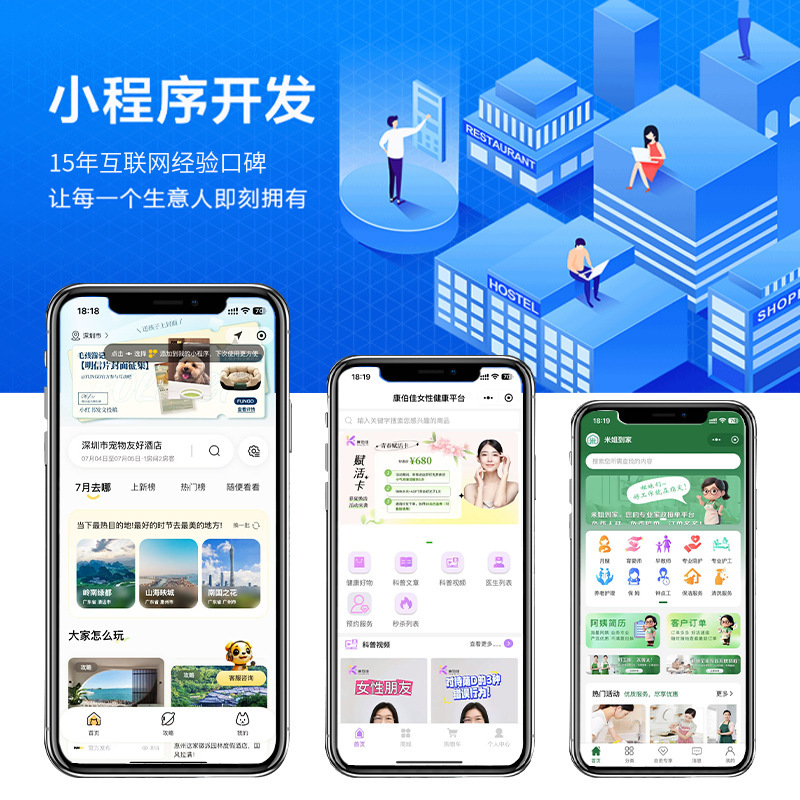 小程序软件开发定制物联网软硬件开发接入米家智能服务软件开发|undefined