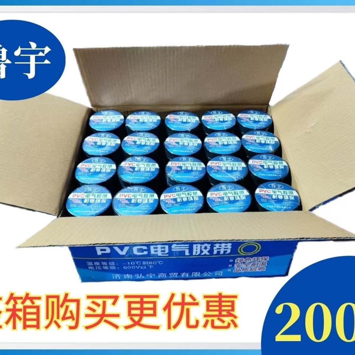 一整箱电工胶布绝缘胶布放水电胶带pvc绝缘胶带电工胶带黑色