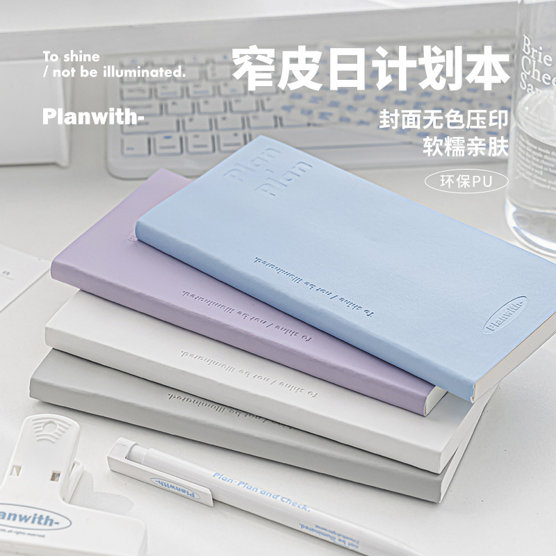 Planwith Plan-Plan daily Plan PU cover colorless embossed simple visual self-discipline notebook