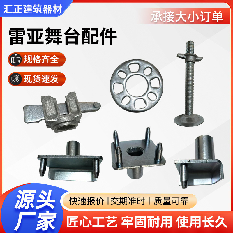 厂家直供雷亚架舞台架可拆卸配件盘扣脚手架配件横杆锁头直锁盘扣