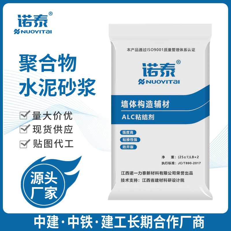 宜春聚合物水泥砂浆砌筑砂浆住宅隔墙板蒸压加气混凝土板粘结剂