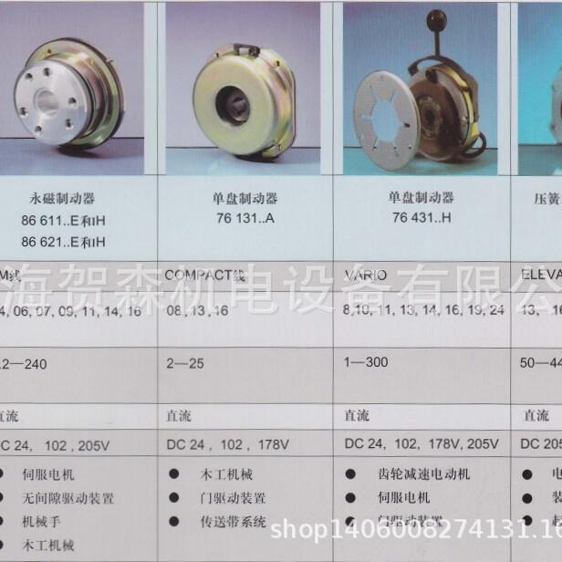 销售德国Binder宾德制动器7643110H00  VAR:0002  102VDC  10NM