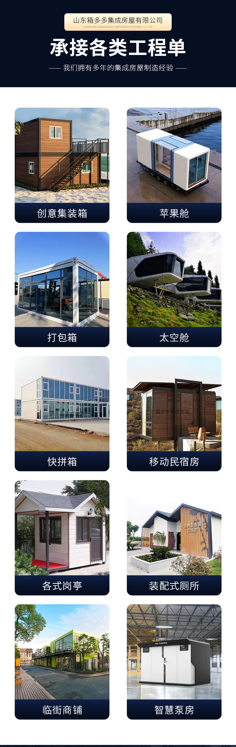 箱多多集成房屋详情——智慧泵房2(1