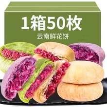 云南特产鲜花饼玫瑰花饼抹茶香芋多口味玫瑰饼早餐零食品小吃