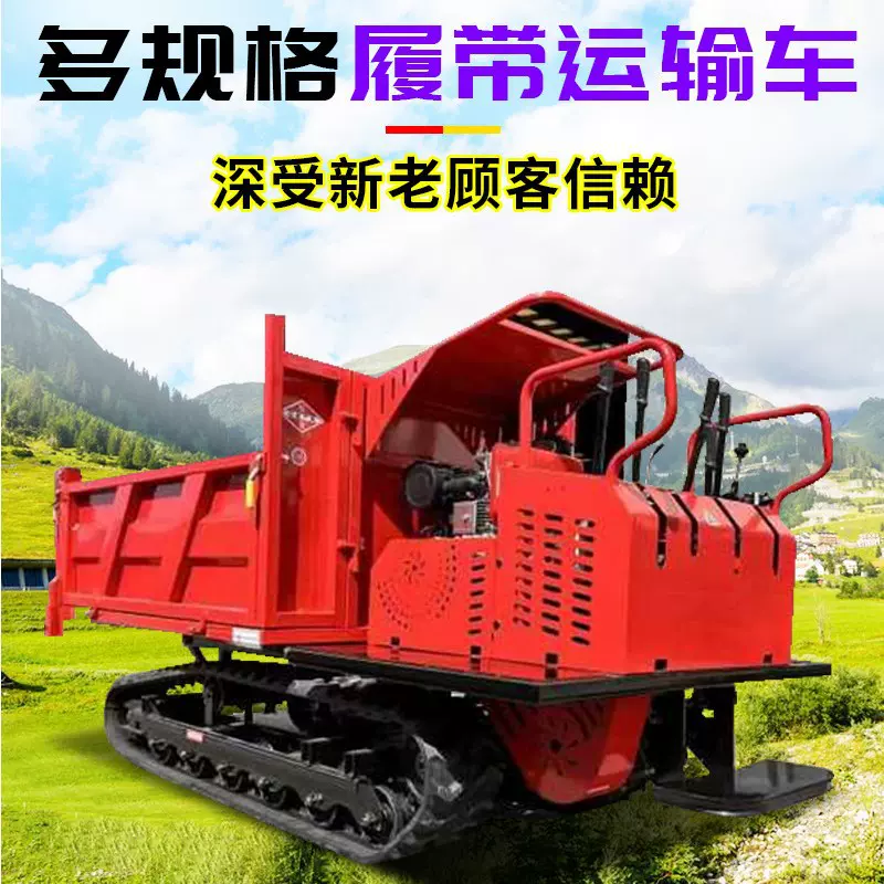 厂家现货爬山虎履带运输车3吨自卸搬运车5吨山地全地形爬坡工程车