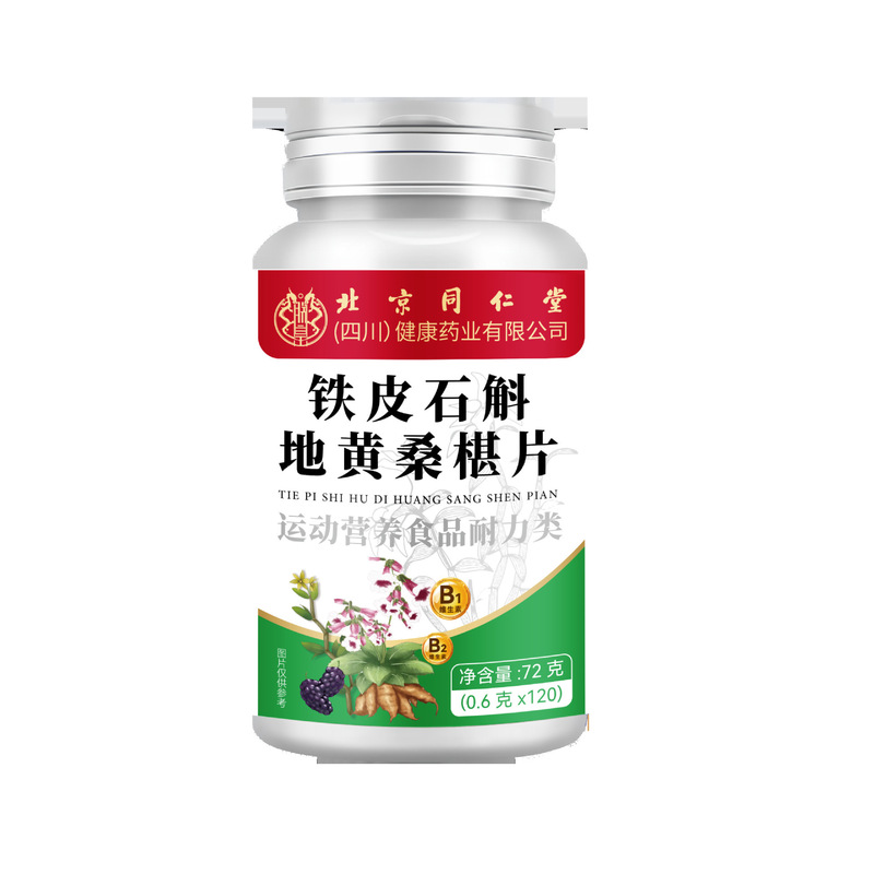 北京銅仁堂 Zhenhuang Dendrobium officinale、Rehmannia glutinosa、桑の実タブレット 72g 120 錠ドロップシッピング卸売大量価格|undefined