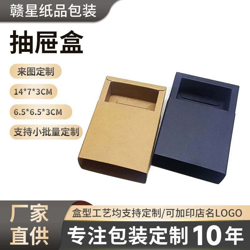 厂家长方形花茶零食喜糖袜子内裤礼品盒 黑卡抽屉式牛皮纸包装盒
