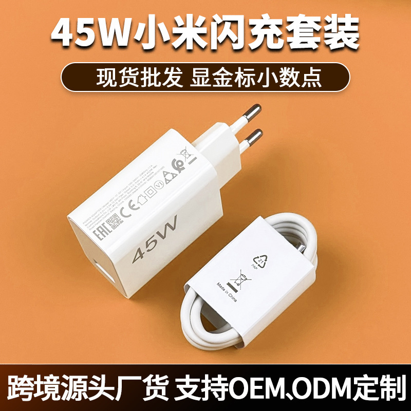 Suitable for Xiaomi 45W Charger, Original European Standard Fast Charging Head, Redmi 14/15Pro Mobile Phone Flash Charging Set Suitable for Xiaomi 45W Charger, Original European Standard Fast Charging Head, Redmi 14/15Pro Mobile Phone Flash Charging Set