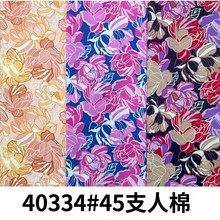 厂家现货批发 45支人棉印花布料 夏季女装连衣裙衬衫女装面料