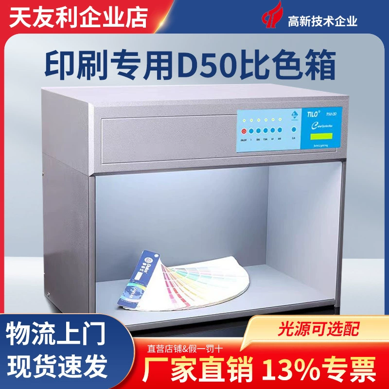 TILO Tianyouli D50 Печатный световой короб для упаковки чернил d65 стандартный источник света T50(5) колорит световой короб