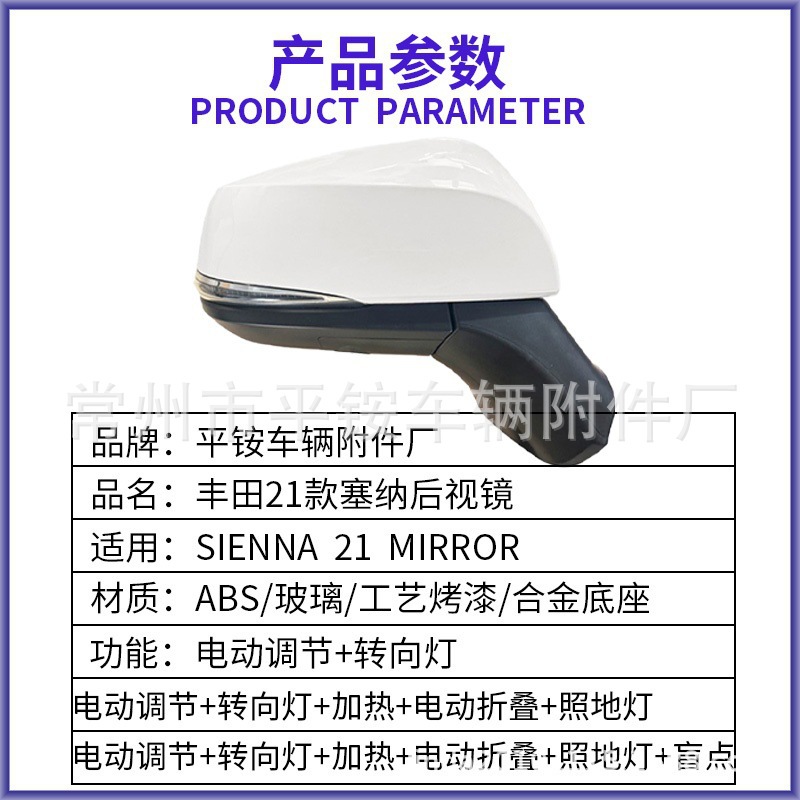 Suitable for Toyota 21 Sienna Rearview Mirror Assembly Sienna Reversing Mirror 87940-0826