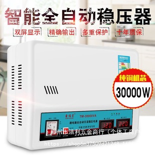 Voltage regulator 220v household automatic pure copper AC single-phase intelligent air conditioning regulated power supply 30000W voltage regulator