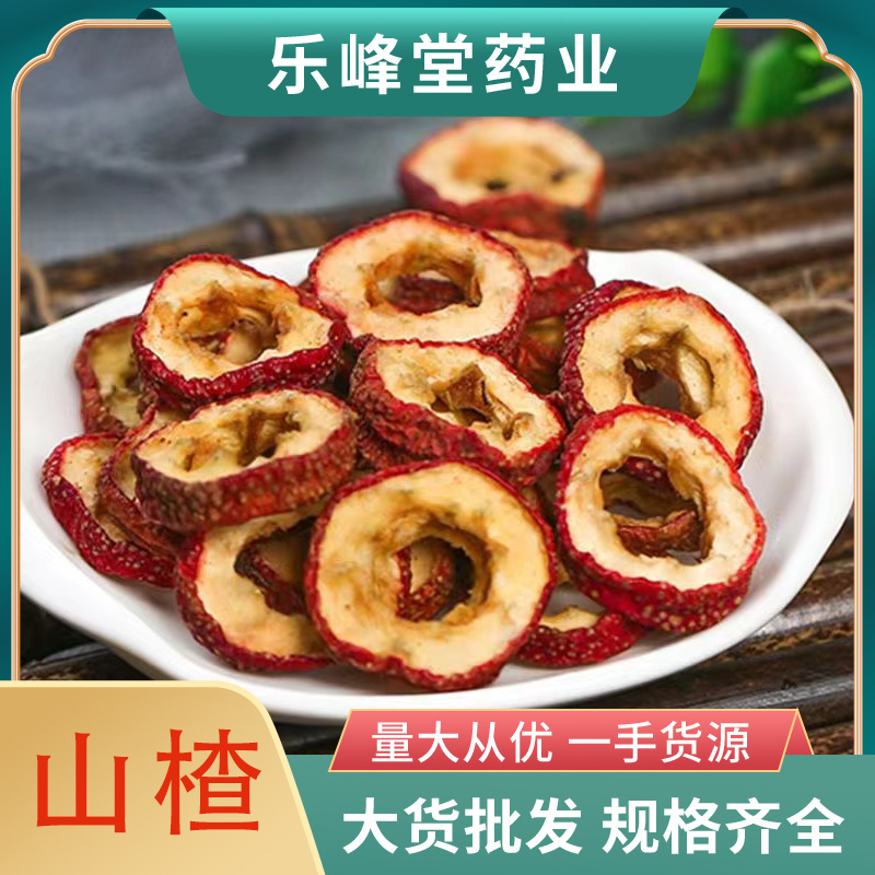 精选山楂干特级新货无核山楂干山楂片无籽山楂圈产地直销量大从优