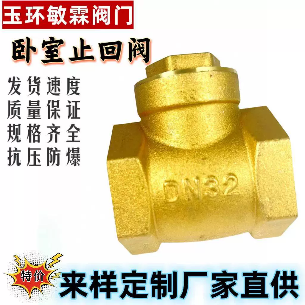 Клапан Yuhuan латунный горизонтальный утолщенный обратный клапан обратного потока для регулирования потока трубопровода