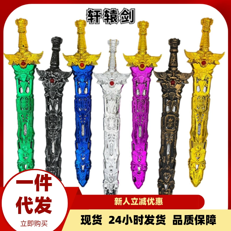 Фабрика поколение детского пластикового меча Меч Xuanyuan мягкий меч плюс оружие для большого мальчика подарок Меч Xuanyuan