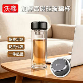 沃鑫双层玻璃杯茶水分离泡茶杯男士商务办公水杯定制LOGO企业礼品
