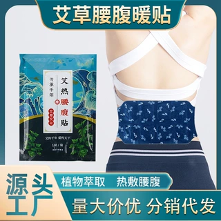 厂家批发艾草护腰部热敷贴艾腰贴自发热艾灸贴宫暖腰腹防寒保暖贴